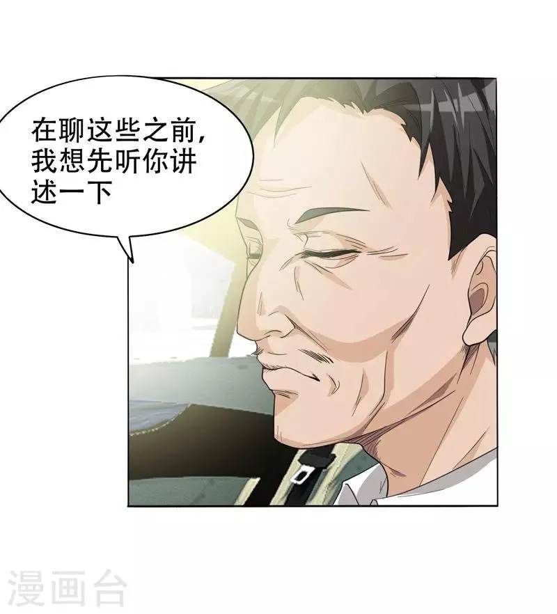 第7话 遇袭 第11页
