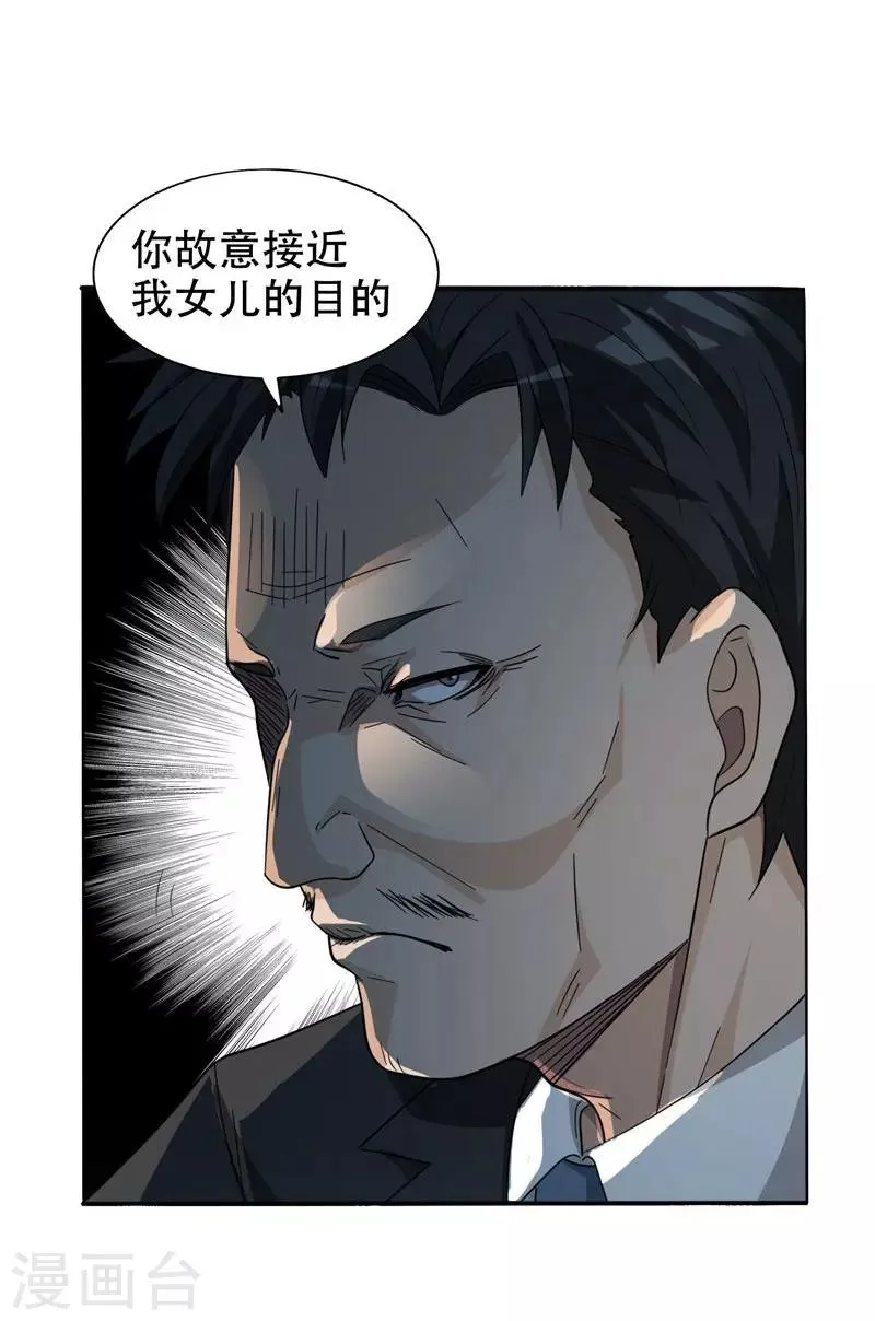 第7话 遇袭 第12页
