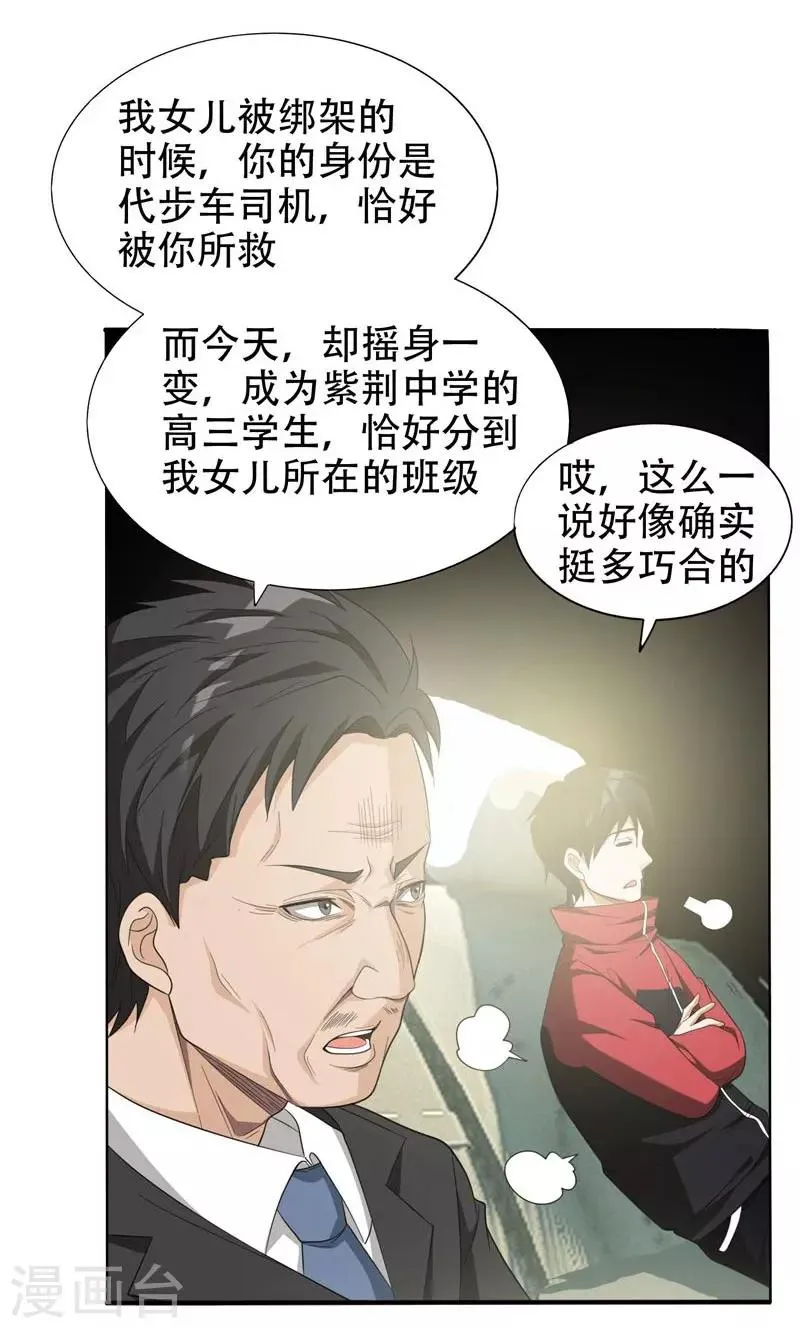 第7话 遇袭 第14页