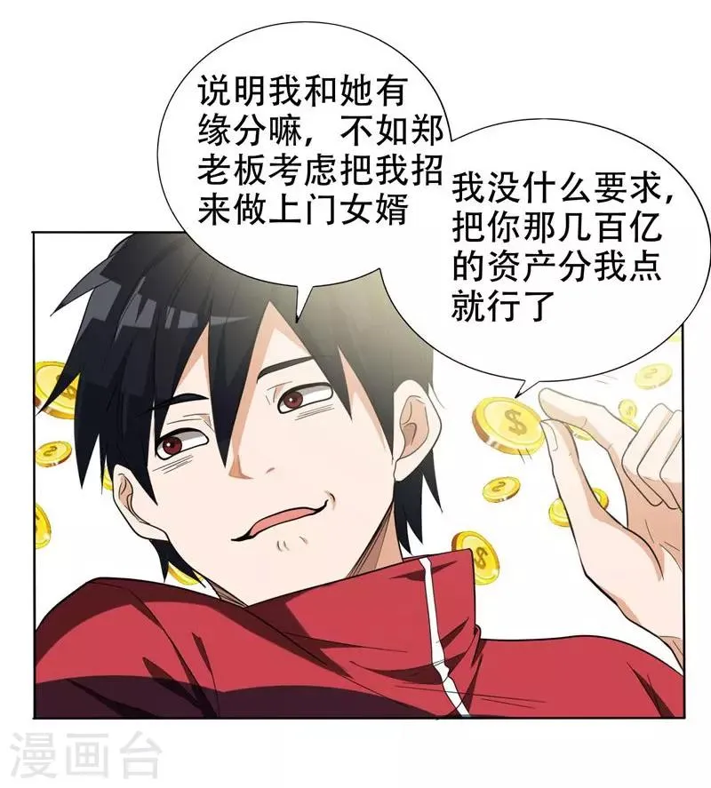 第7话 遇袭 第15页