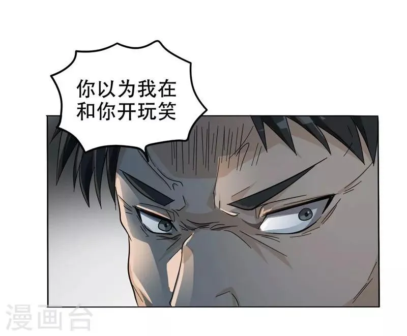 第7话 遇袭 第16页