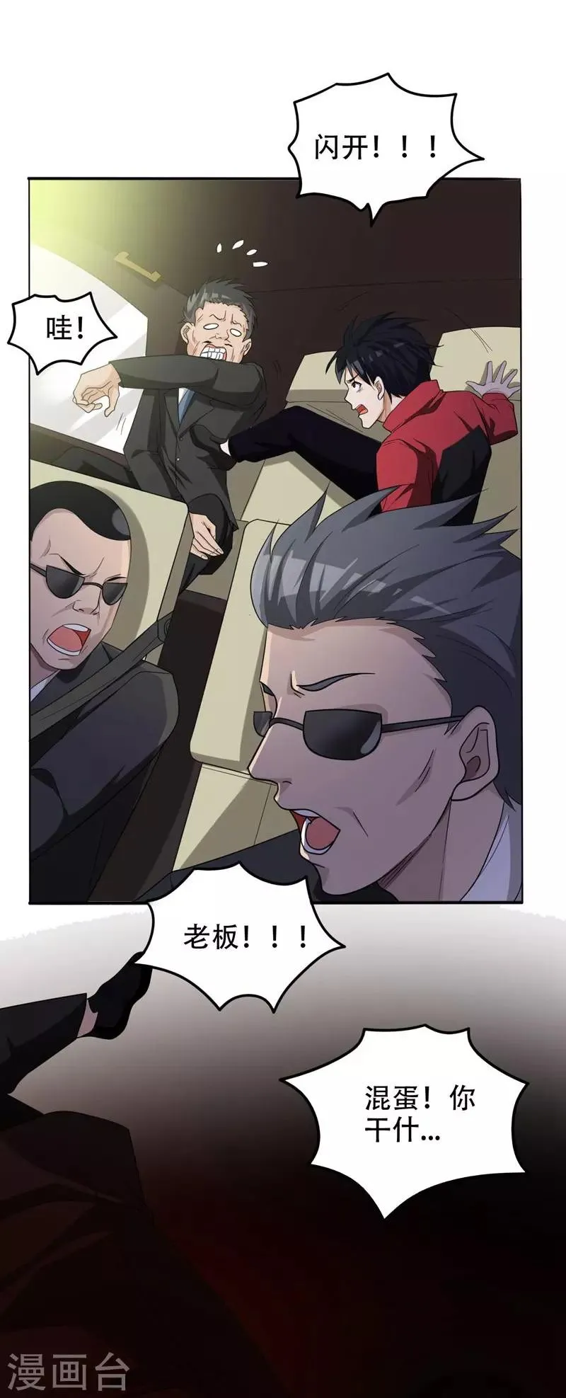 第7话 遇袭 第19页