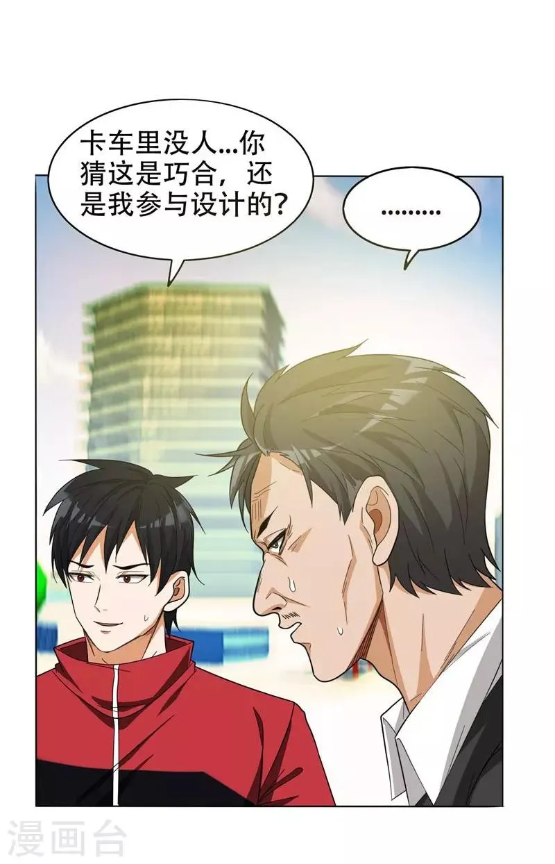 第7话 遇袭 第25页