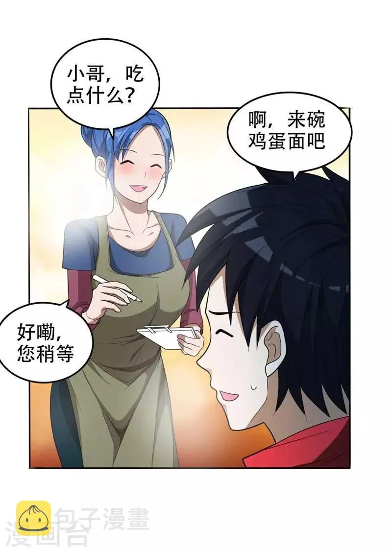 第8话 收拾小混混 第2页