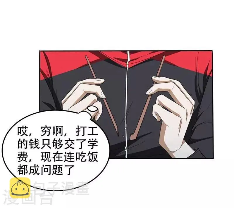 第8话 收拾小混混 第3页