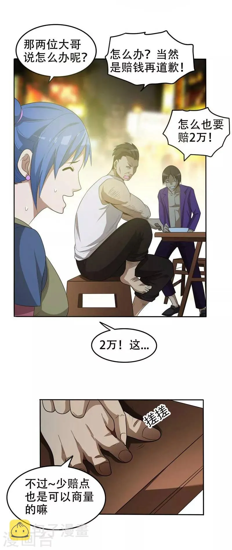 第8话 收拾小混混 第7页