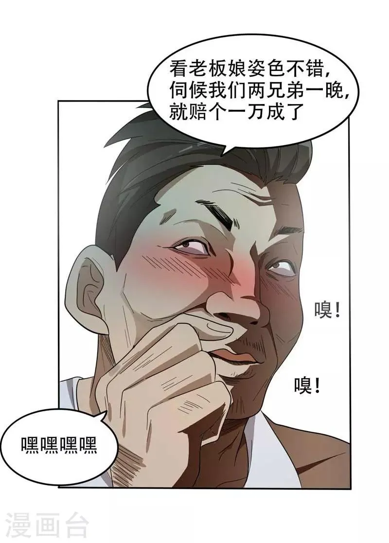 第8话 收拾小混混 第8页