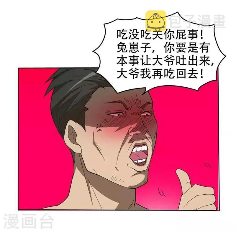 第8话 收拾小混混 第17页