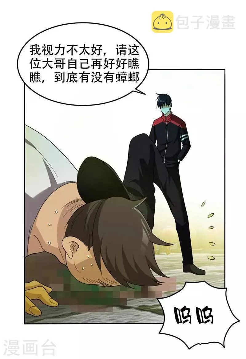 第8话 收拾小混混 第21页