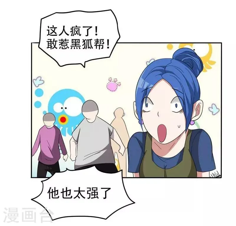第8话 收拾小混混 第22页