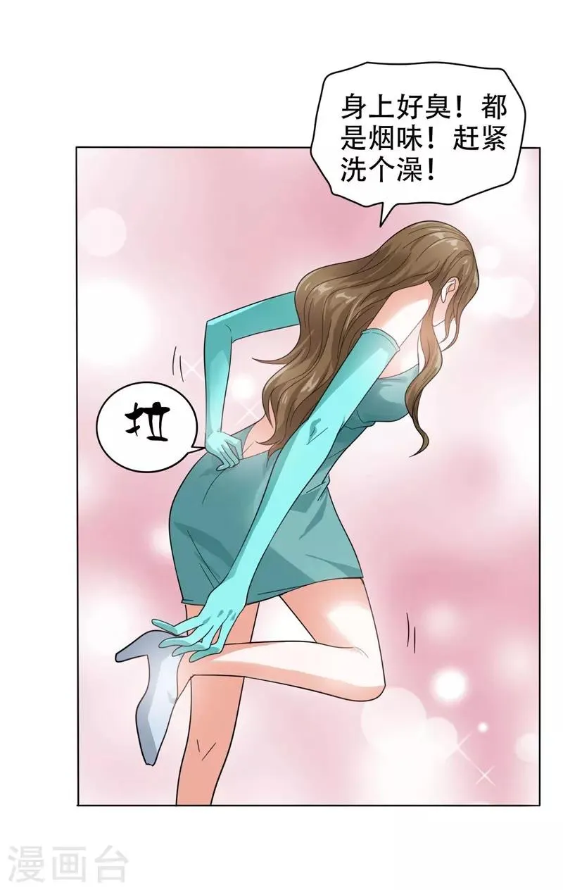第9话 和老师同居！ 第17页