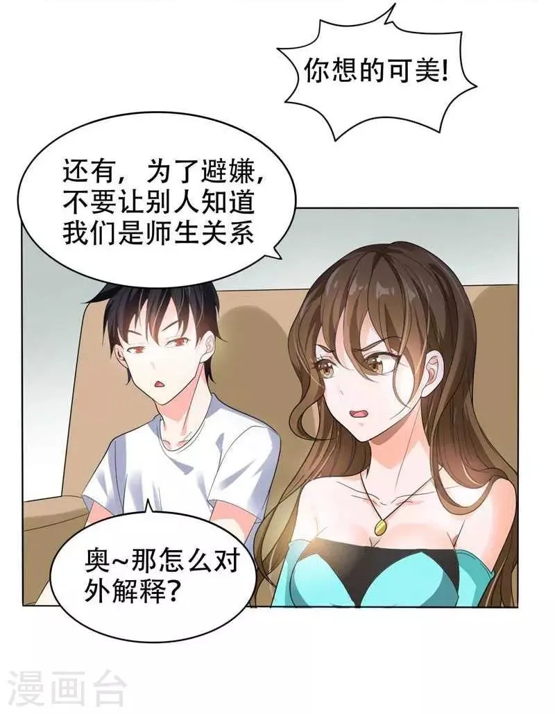 第10话 生日邀请 第2页