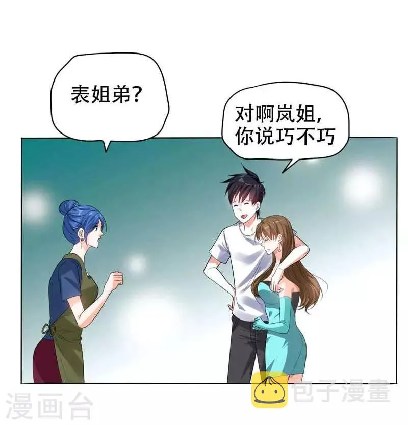 第10话 生日邀请 第3页