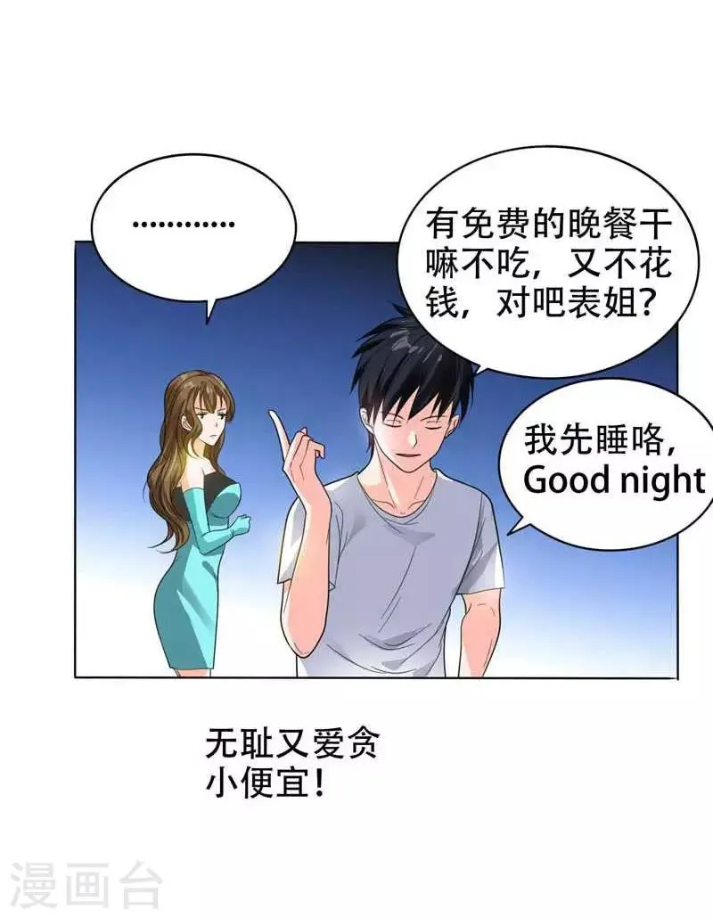 第10话 生日邀请 第6页