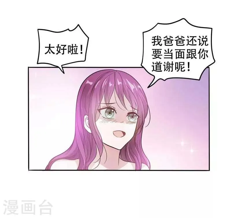 第10话 生日邀请 第16页
