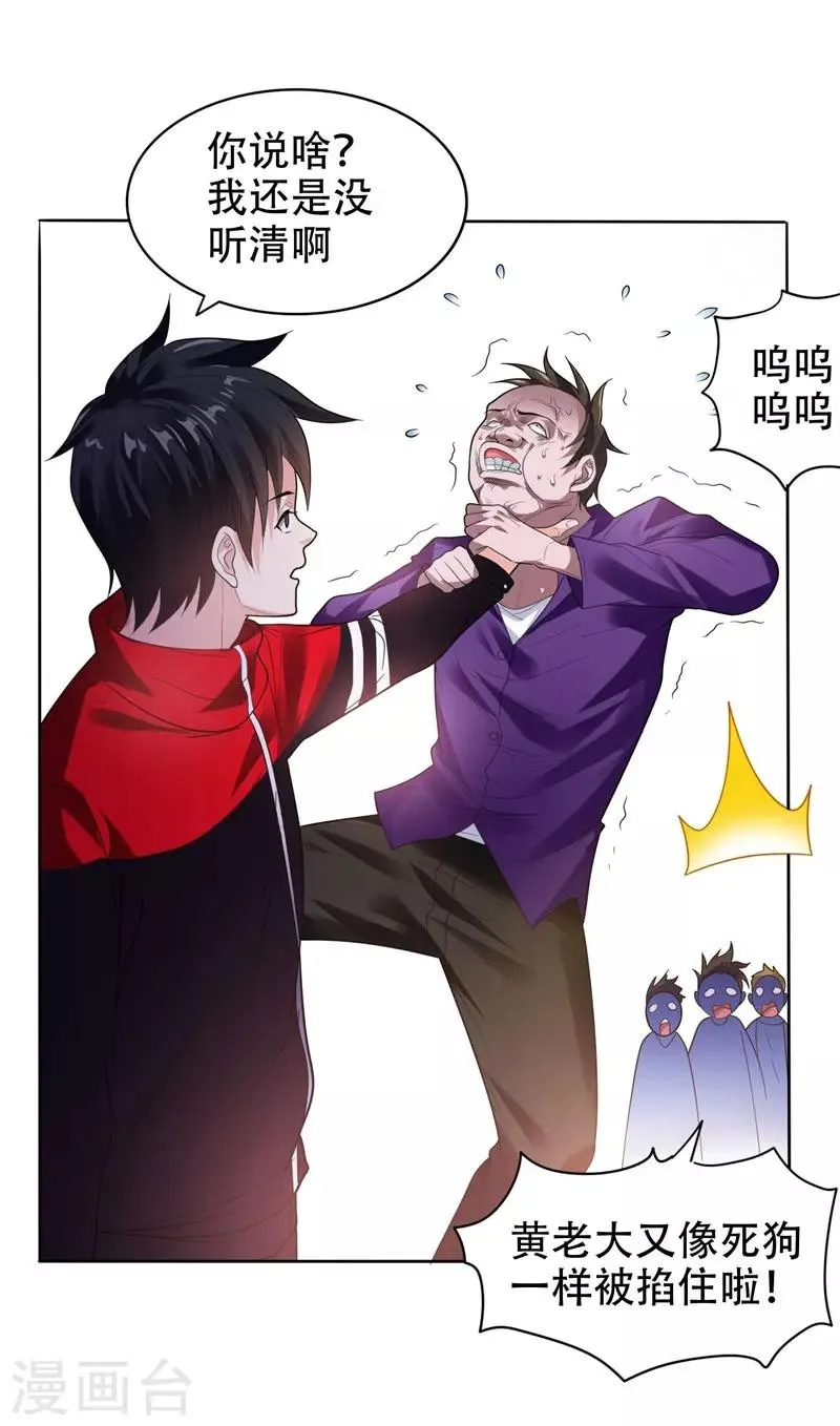 第11话 多谢黄主任不罚之恩 第15页