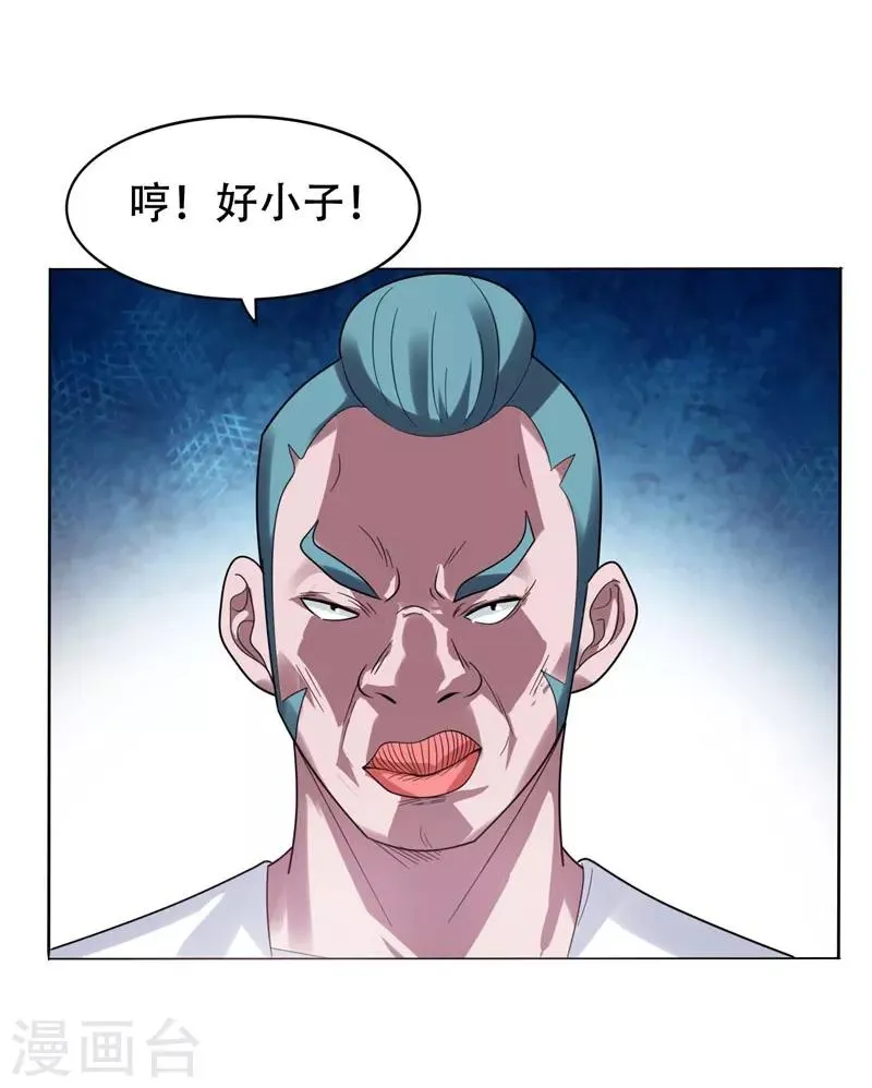 第11话 多谢黄主任不罚之恩 第21页