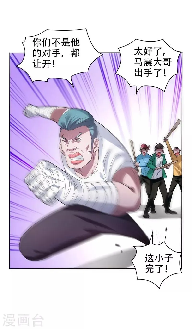第11话 多谢黄主任不罚之恩 第22页