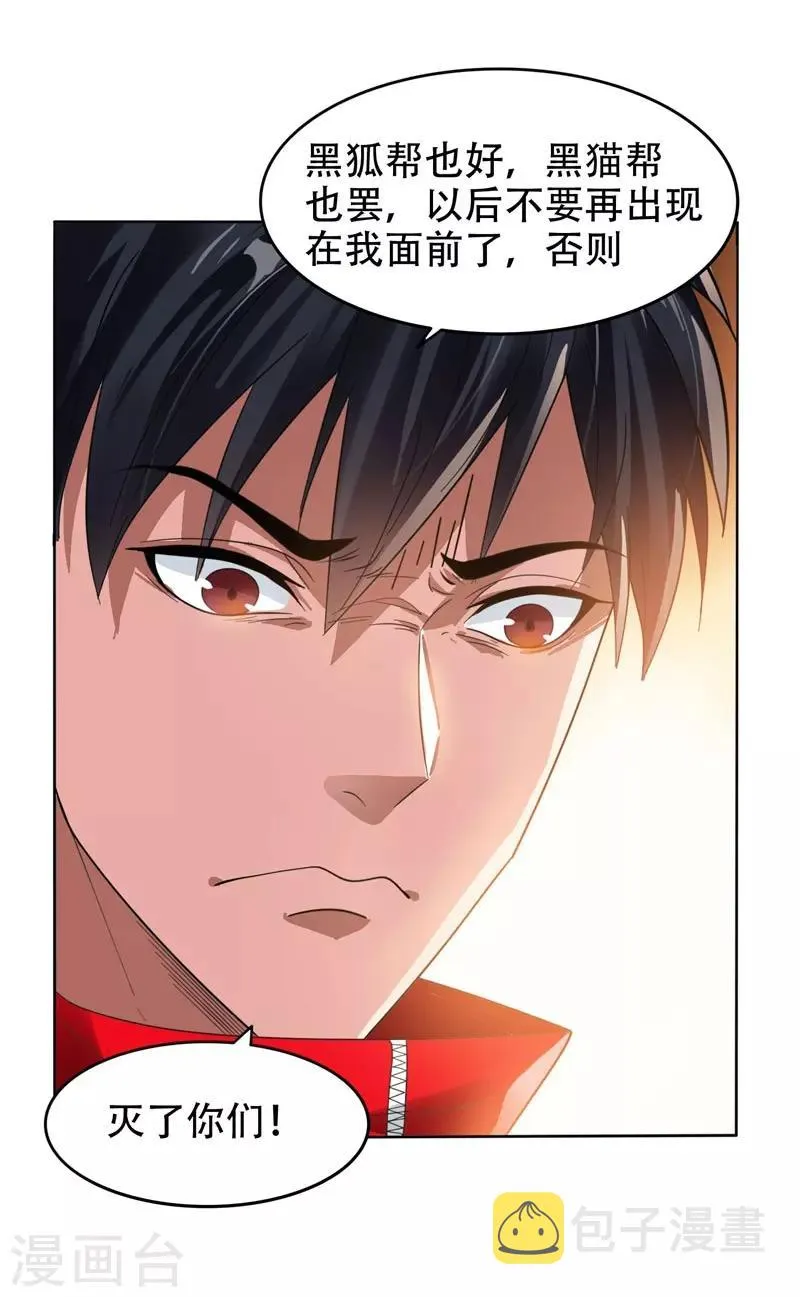 第12话 用刀高手 第10页