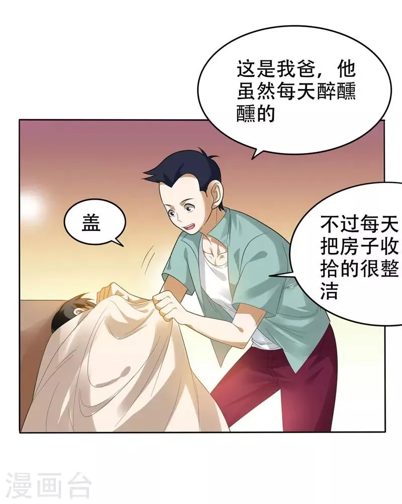 第12话 用刀高手 第17页