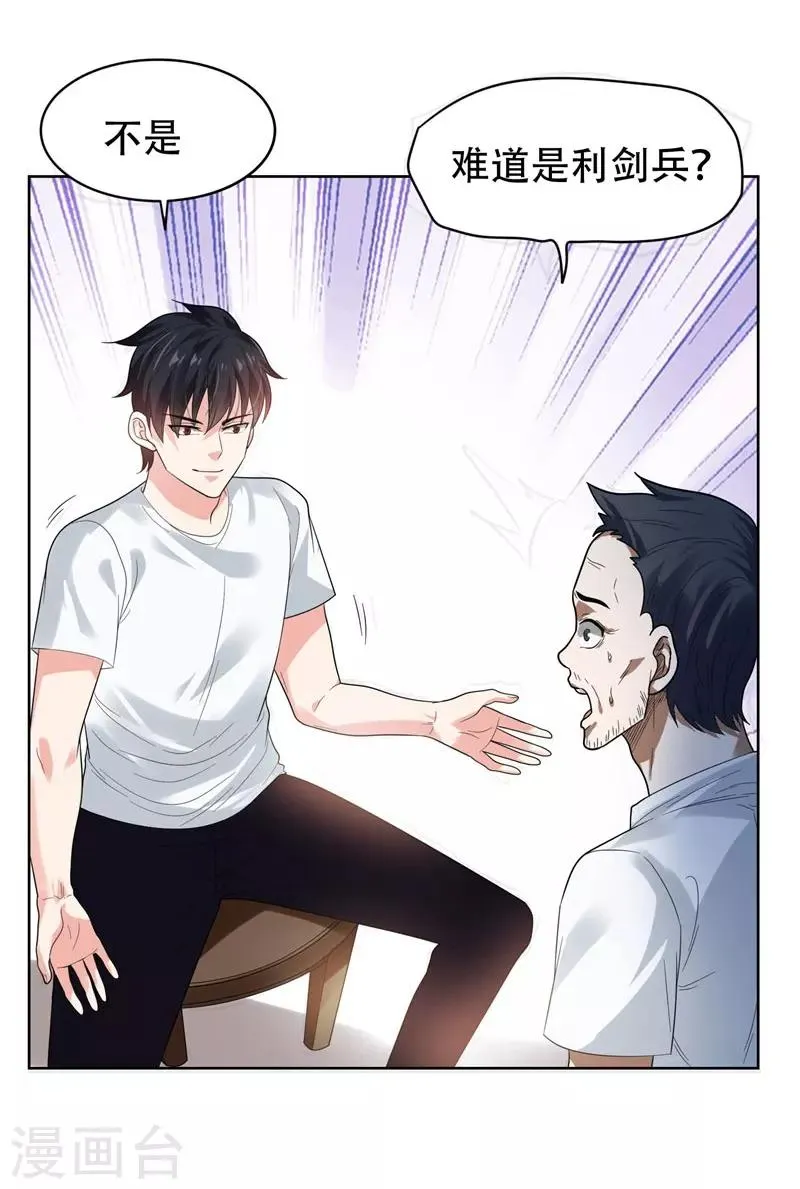 第13话 贴身保镖 第13页