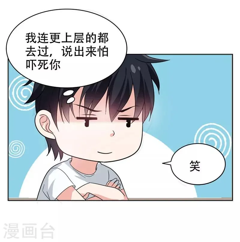 第13话 贴身保镖 第17页