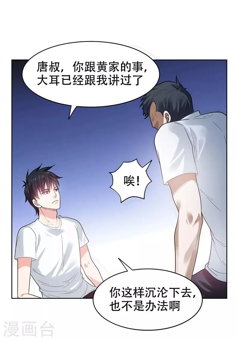 第13话 贴身保镖 第18页