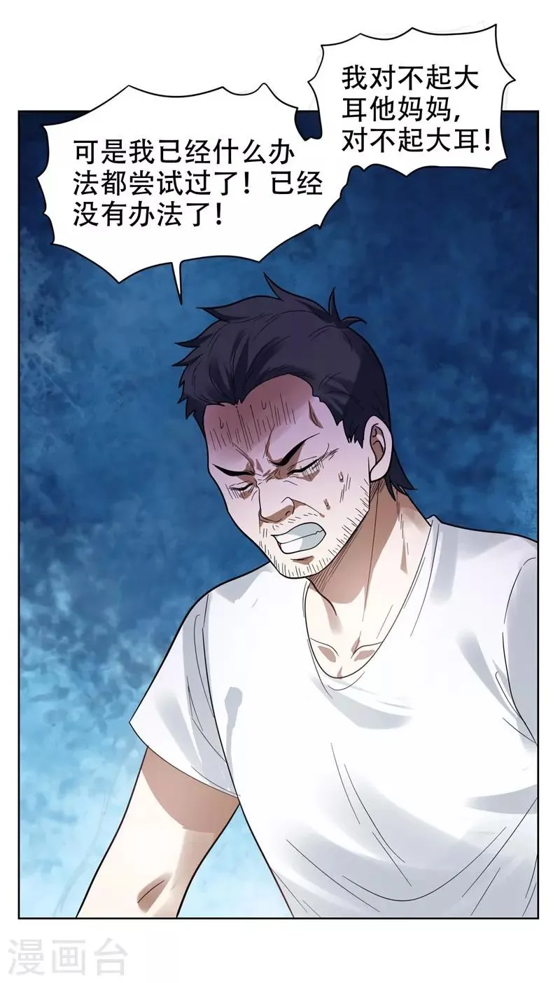 第13话 贴身保镖 第19页