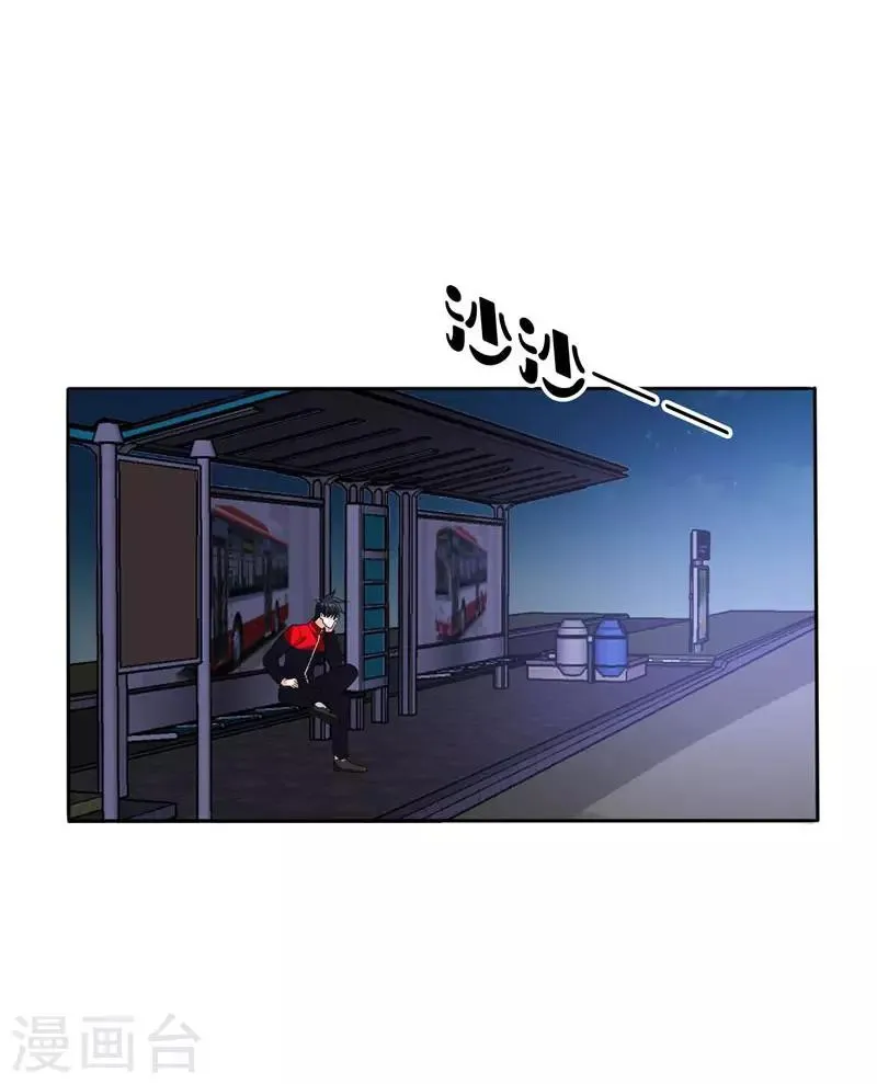 第13话 贴身保镖 第25页
