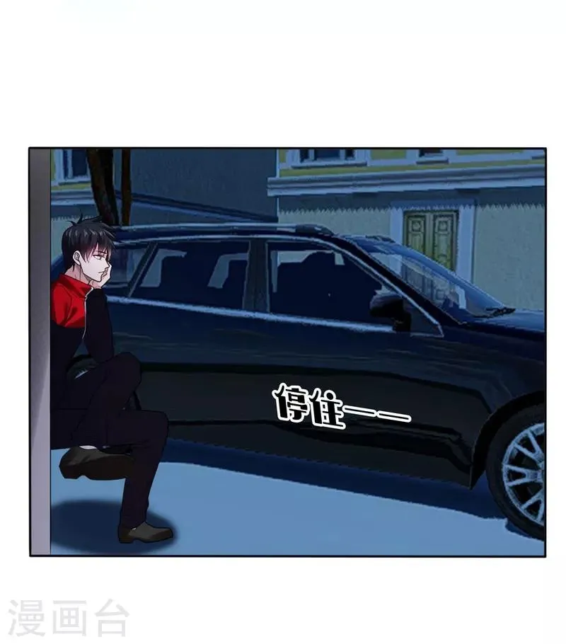 第13话 贴身保镖 第27页