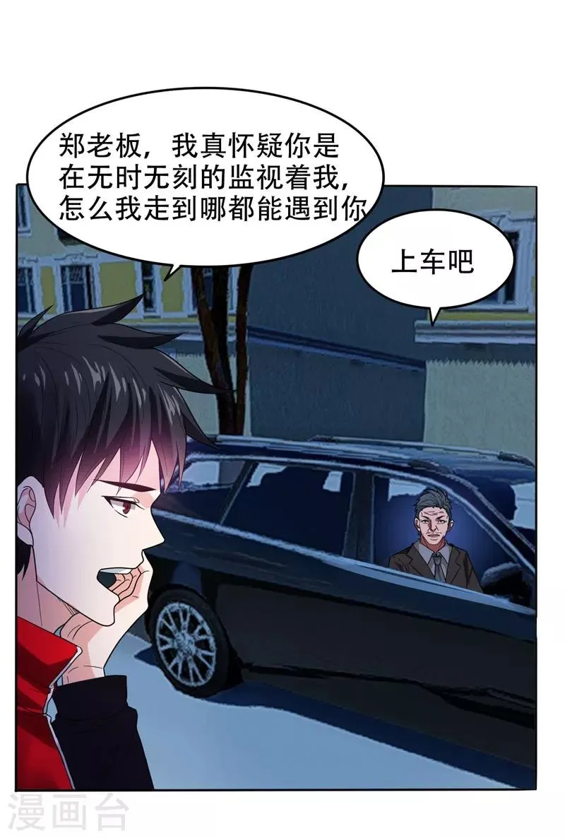 第13话 贴身保镖 第28页