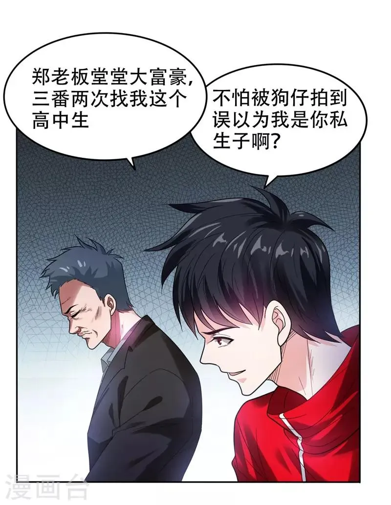 第13话 贴身保镖 第29页