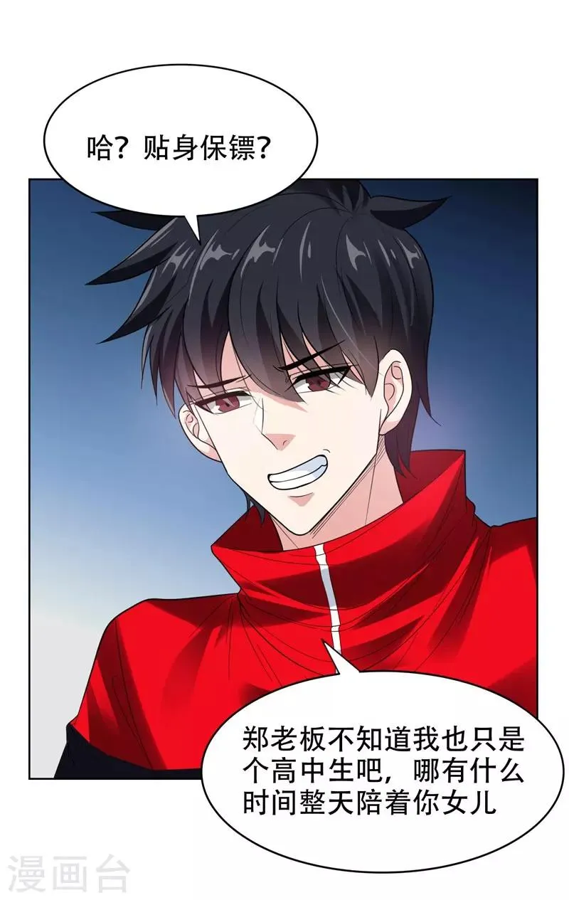 第14话 你要做我女朋友？ 第1页