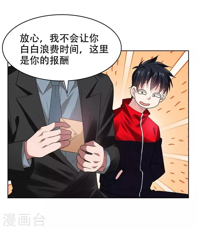 第14话 你要做我女朋友？ 第3页