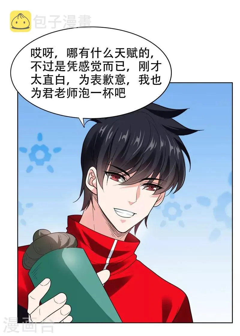 第14话 你要做我女朋友？ 第18页