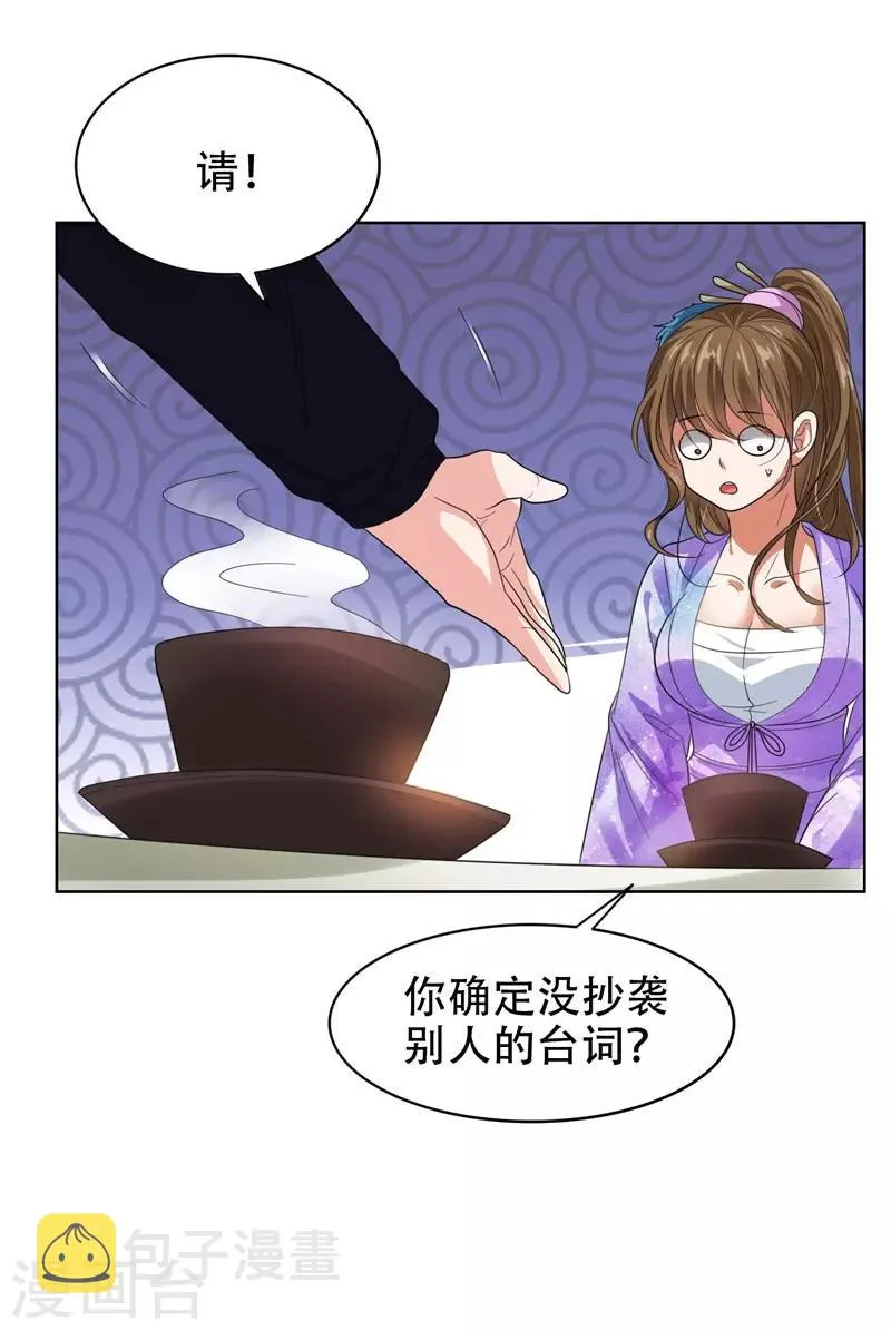 第14话 你要做我女朋友？ 第20页