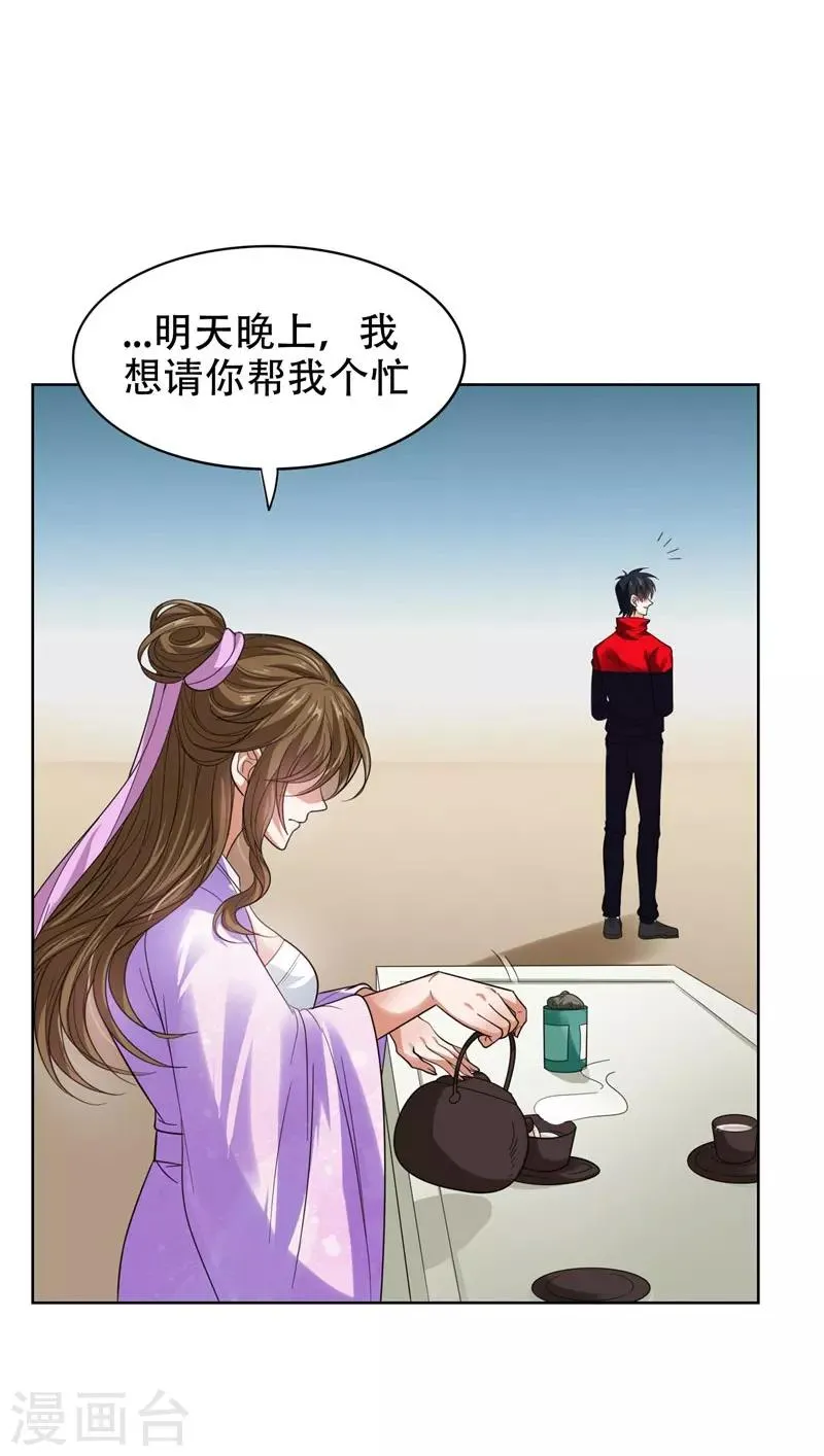 第14话 你要做我女朋友？ 第27页