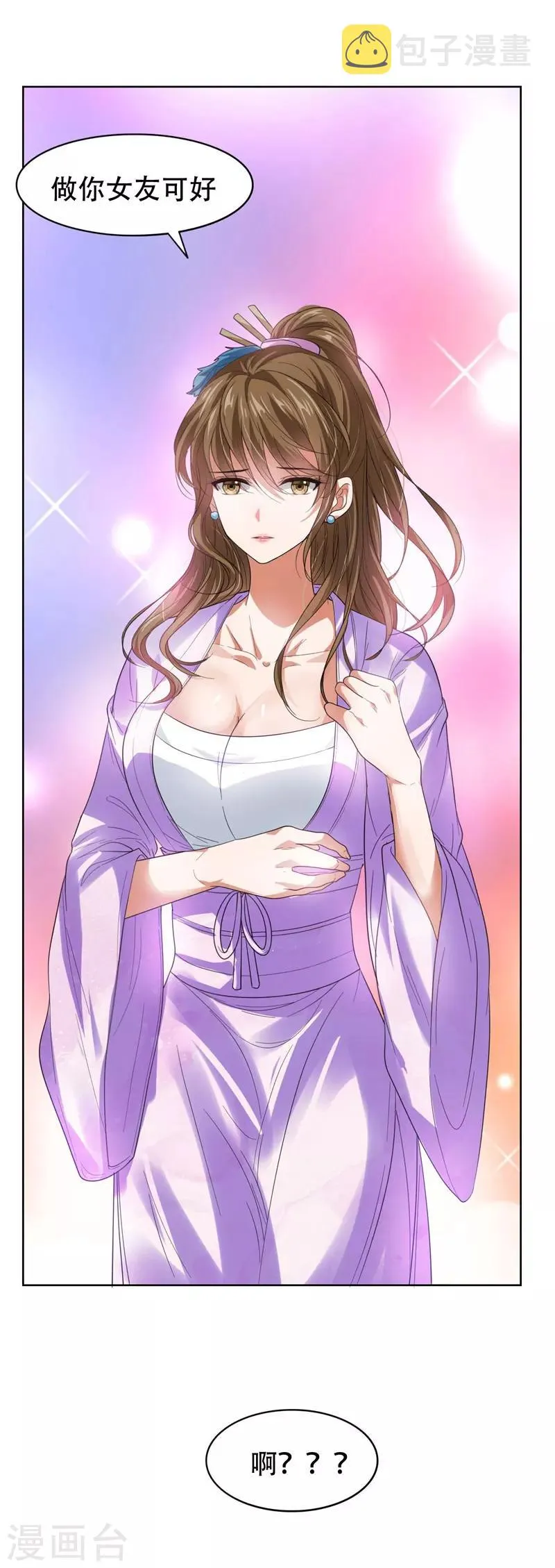 第14话 你要做我女朋友？ 第30页