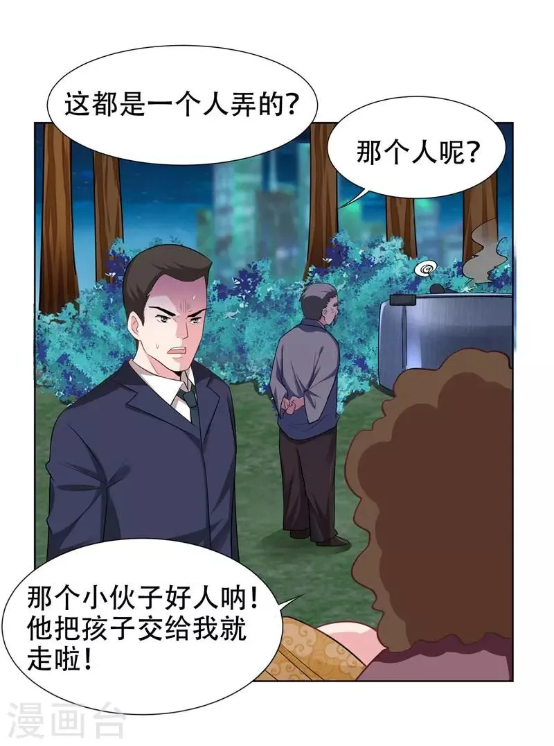 第16话 男伴准备就绪 第4页