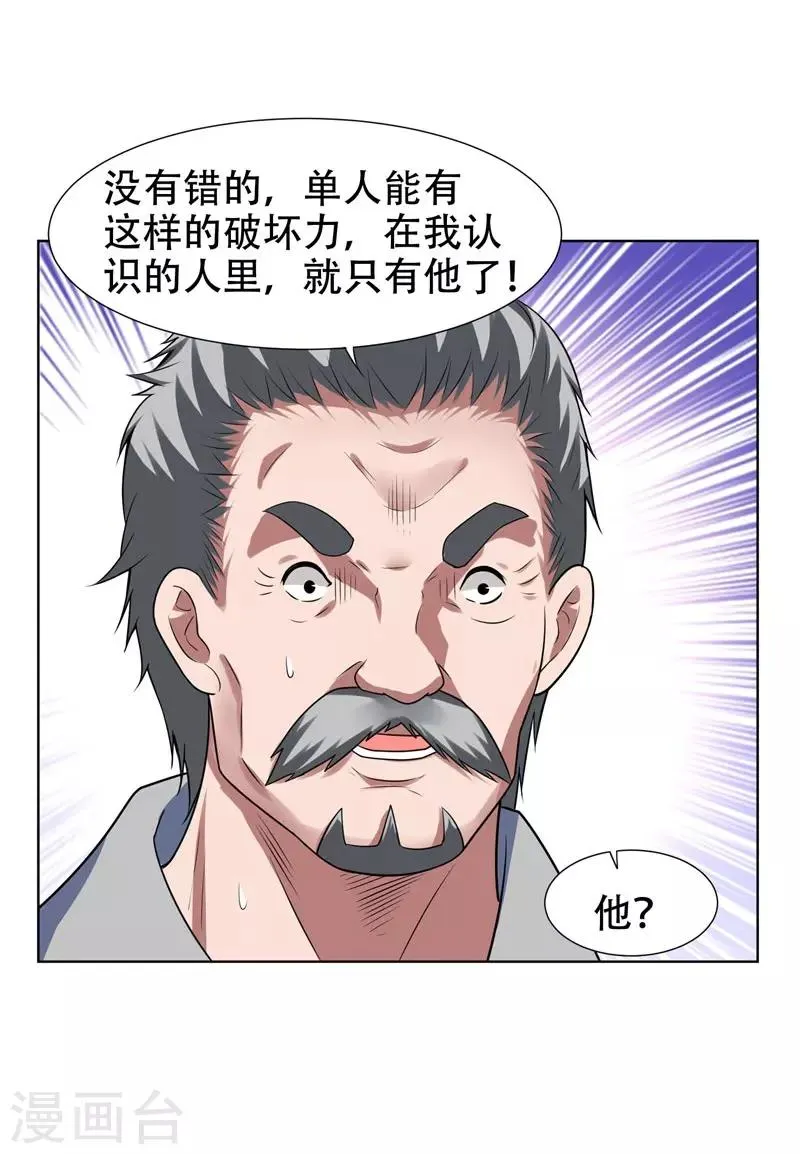 第16话 男伴准备就绪 第6页