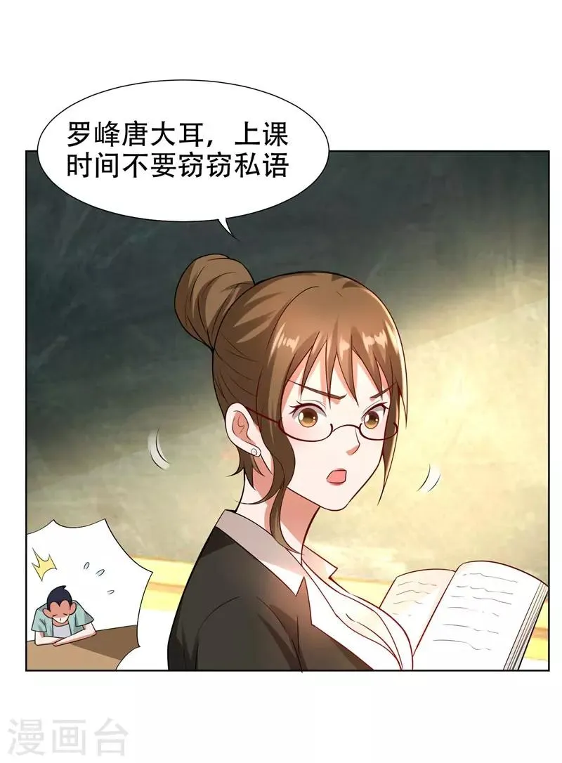 第16话 男伴准备就绪 第11页