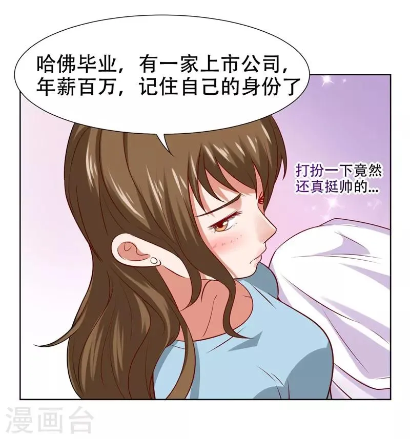 第16话 男伴准备就绪 第21页