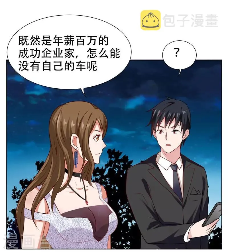第16话 男伴准备就绪 第25页