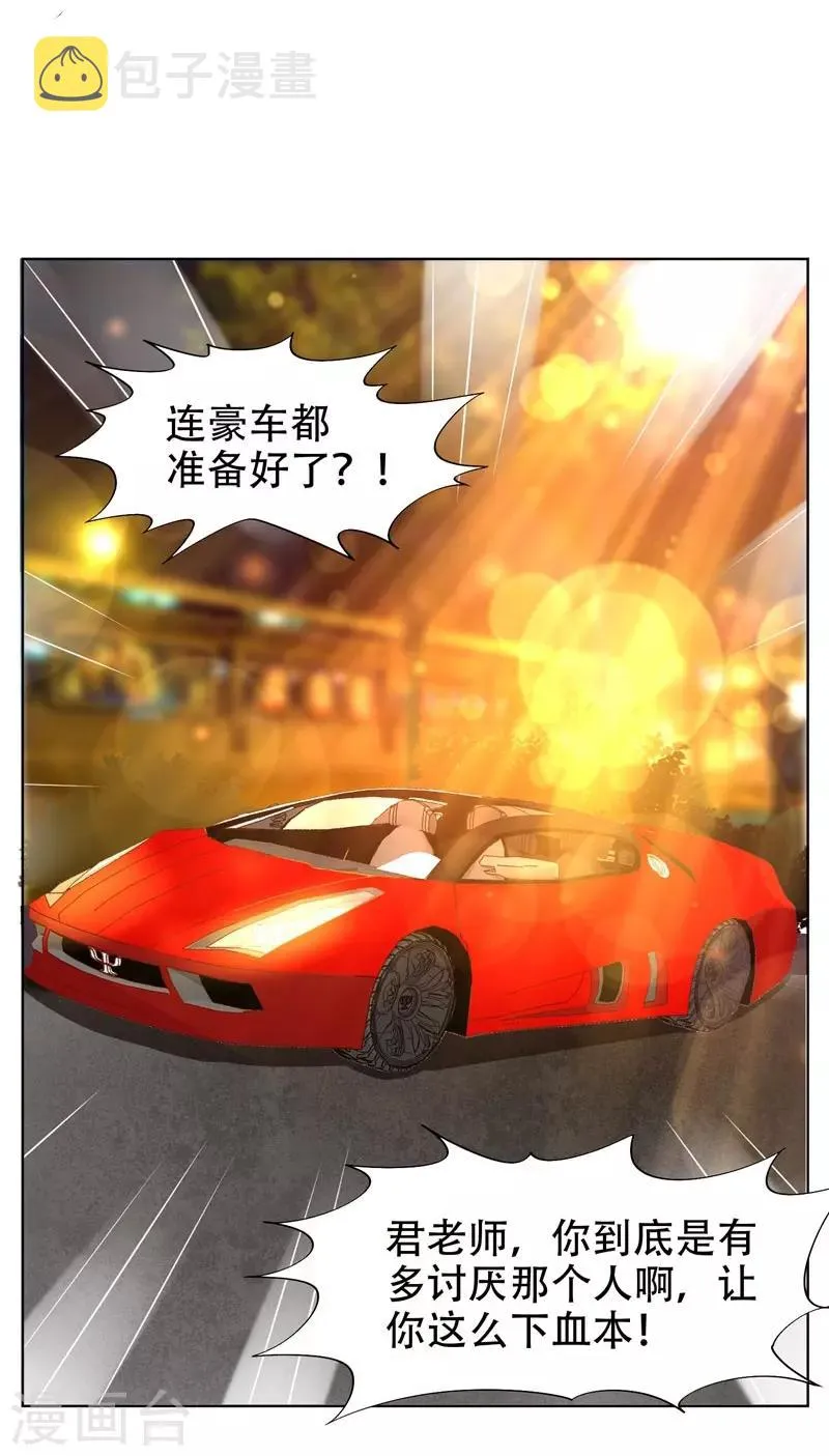 第16话 男伴准备就绪 第26页
