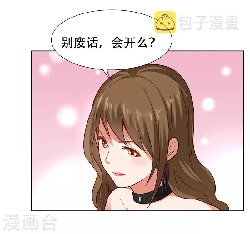 第16话 男伴准备就绪 第27页