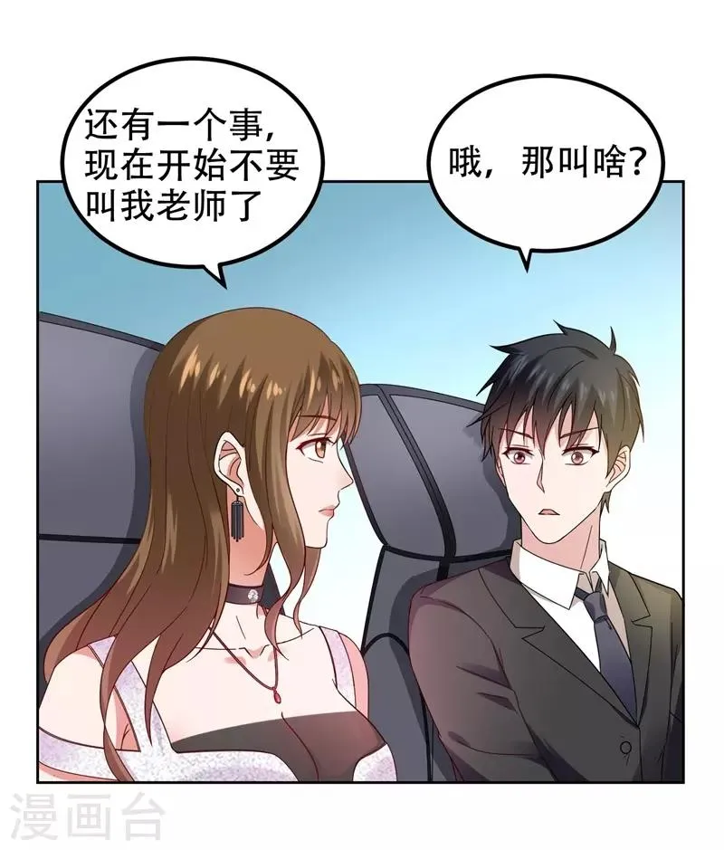 第17话 今夜我是你的人 第3页