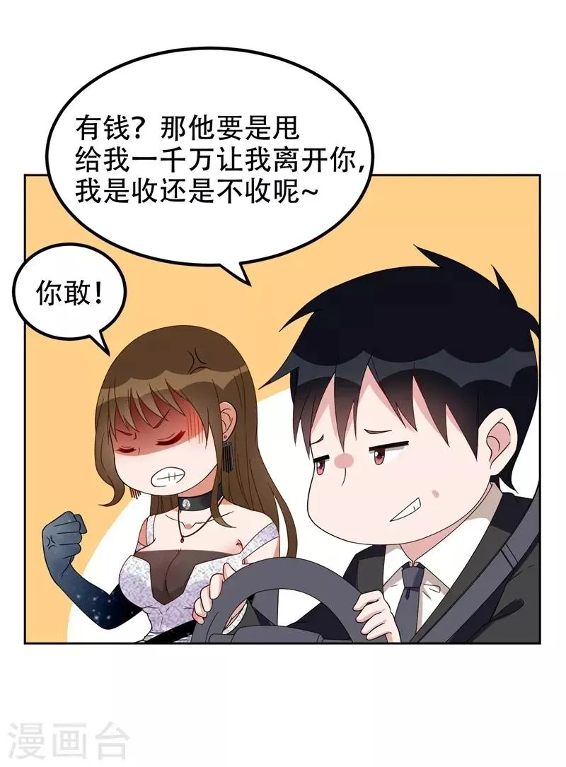 第17话 今夜我是你的人 第8页