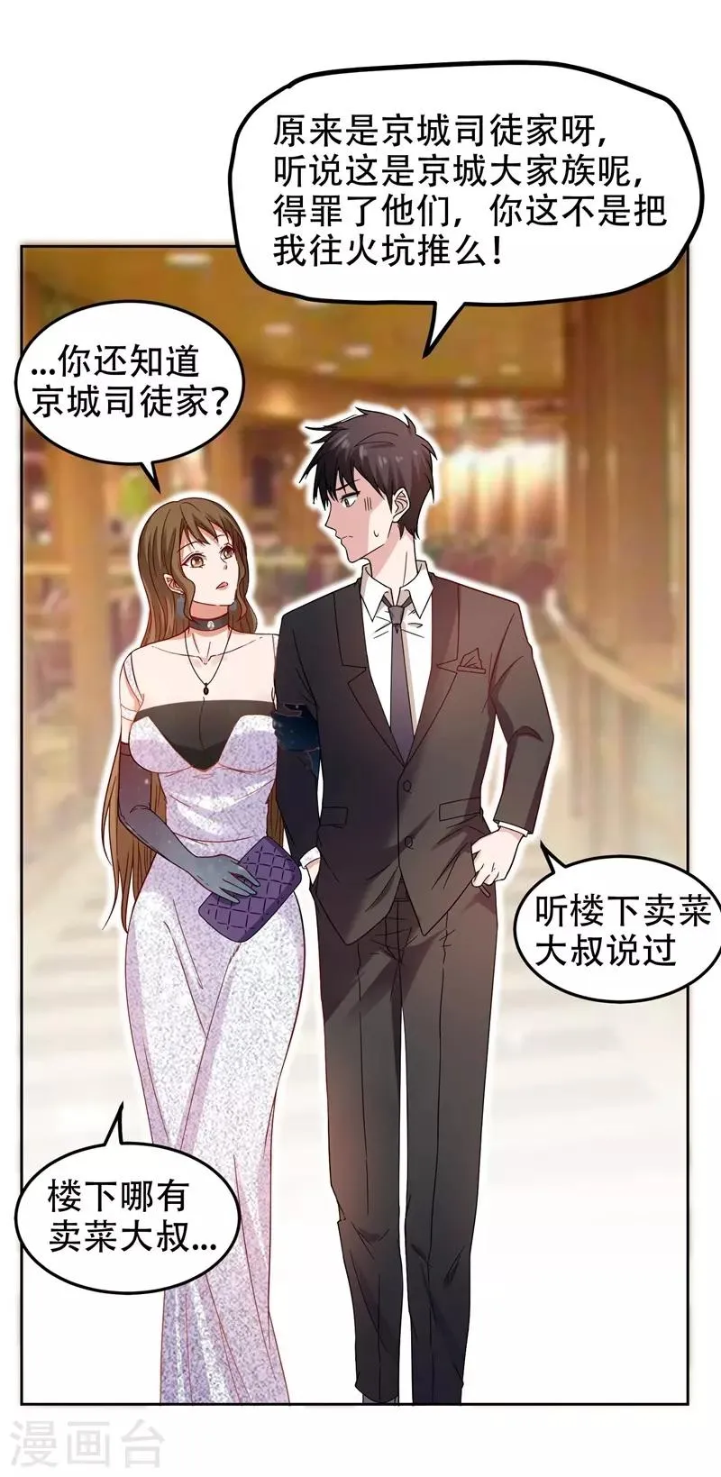 第17话 今夜我是你的人 第15页