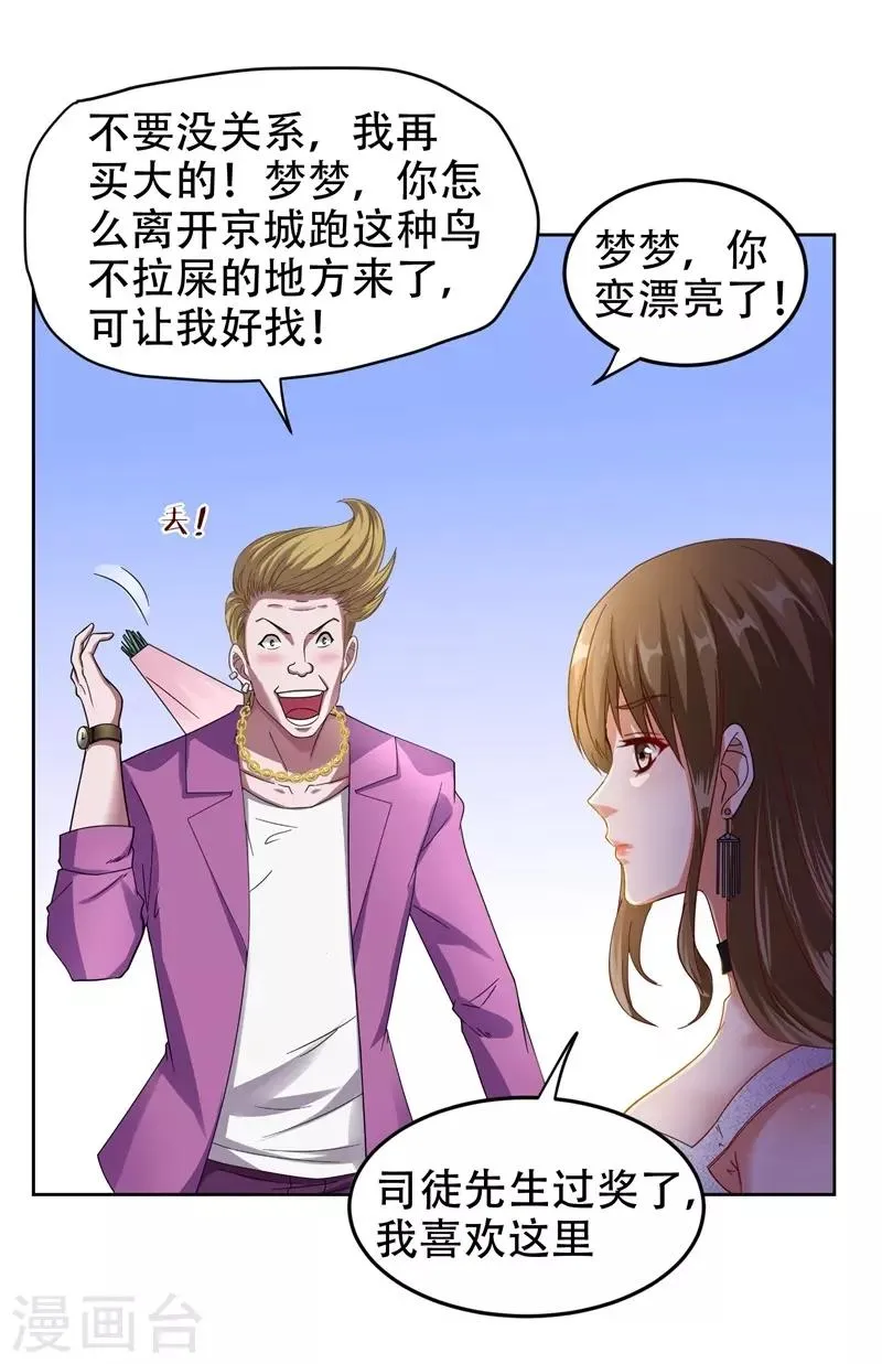第17话 今夜我是你的人 第19页
