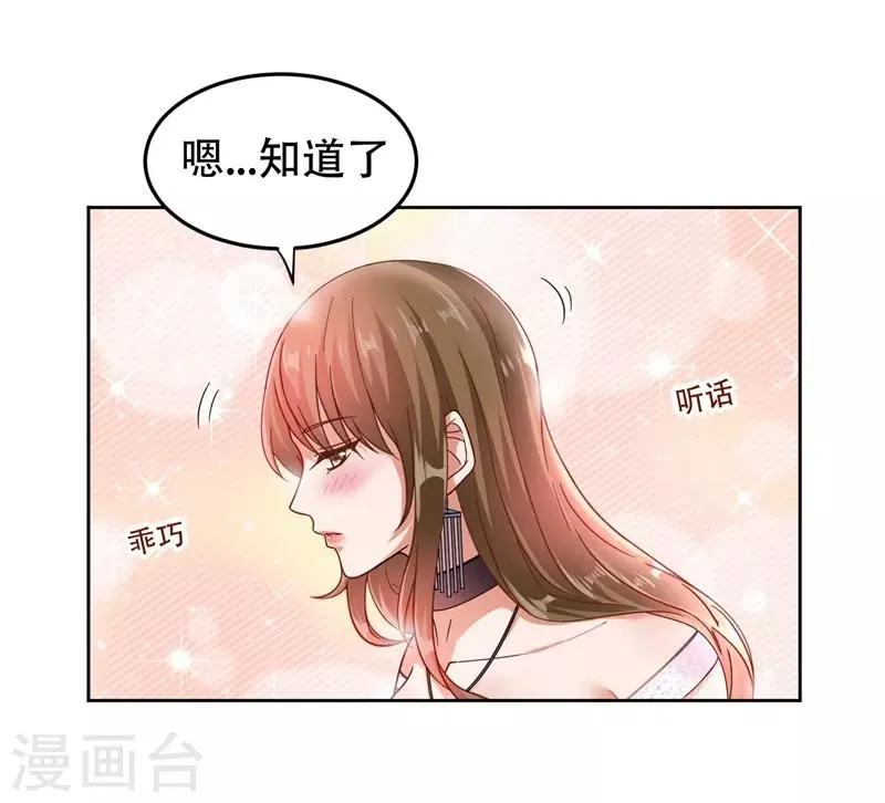 第17话 今夜我是你的人 第22页